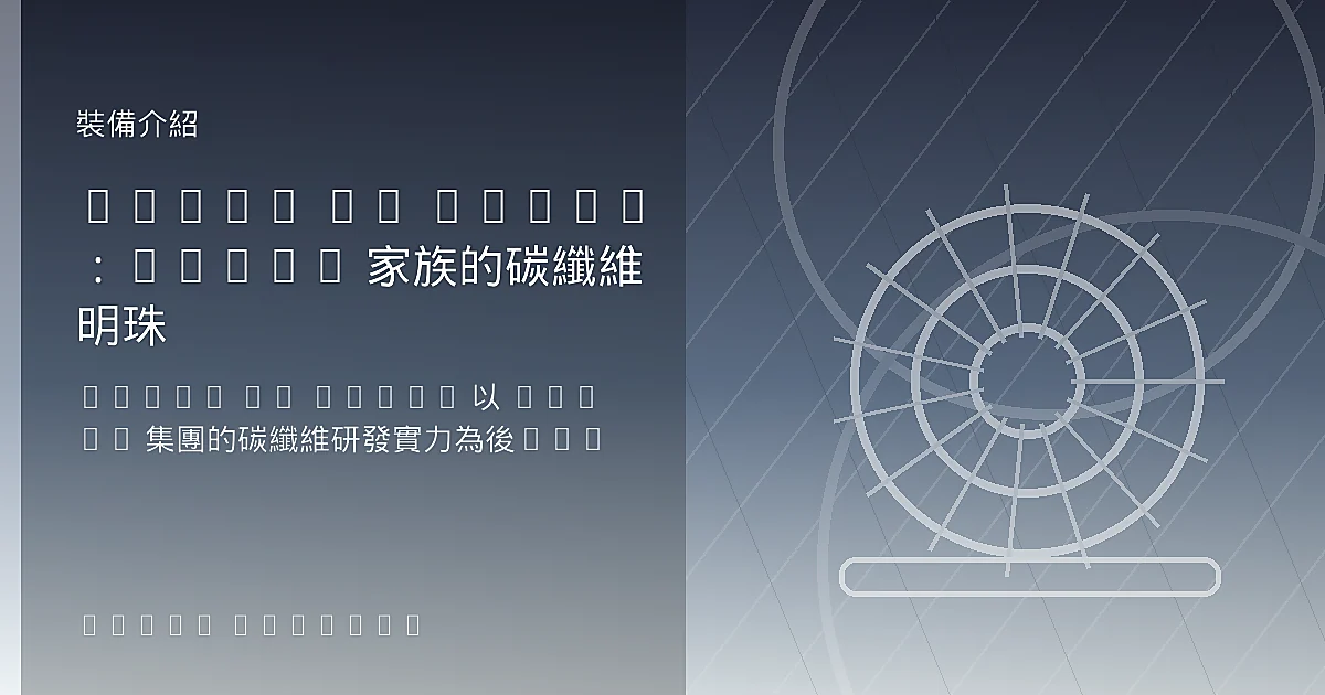 CADEX 50 Ultra:Giant 家族的碳纖維明珠